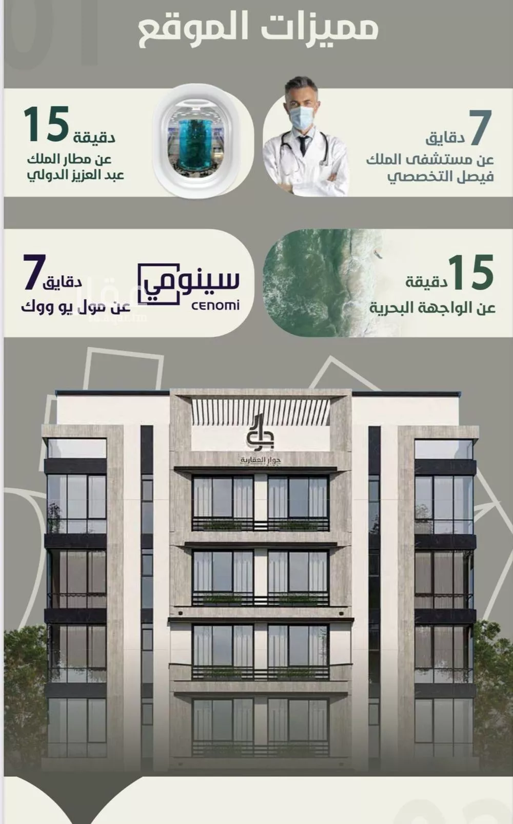 شقة 4 غرف في الروضة 2