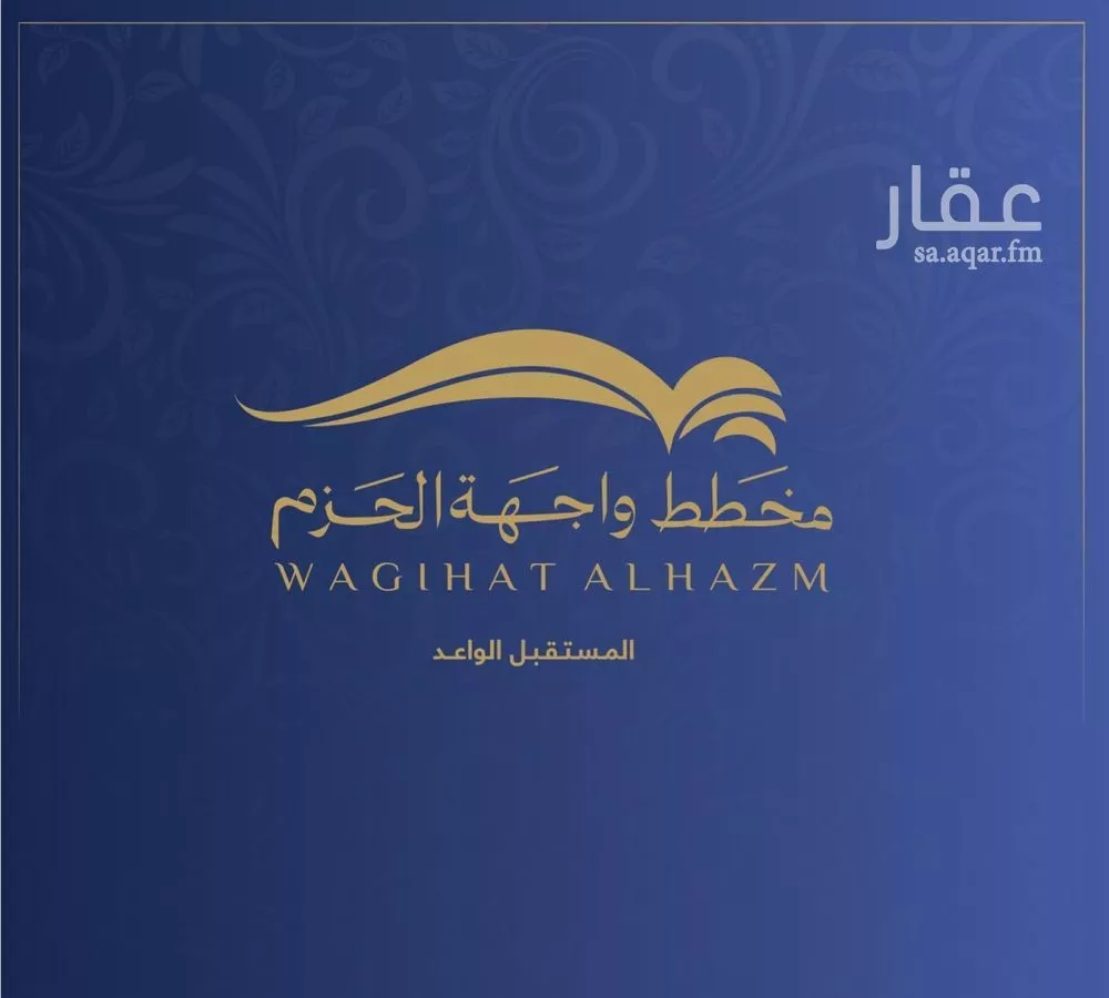 أرض 750 م² في الحزم 2