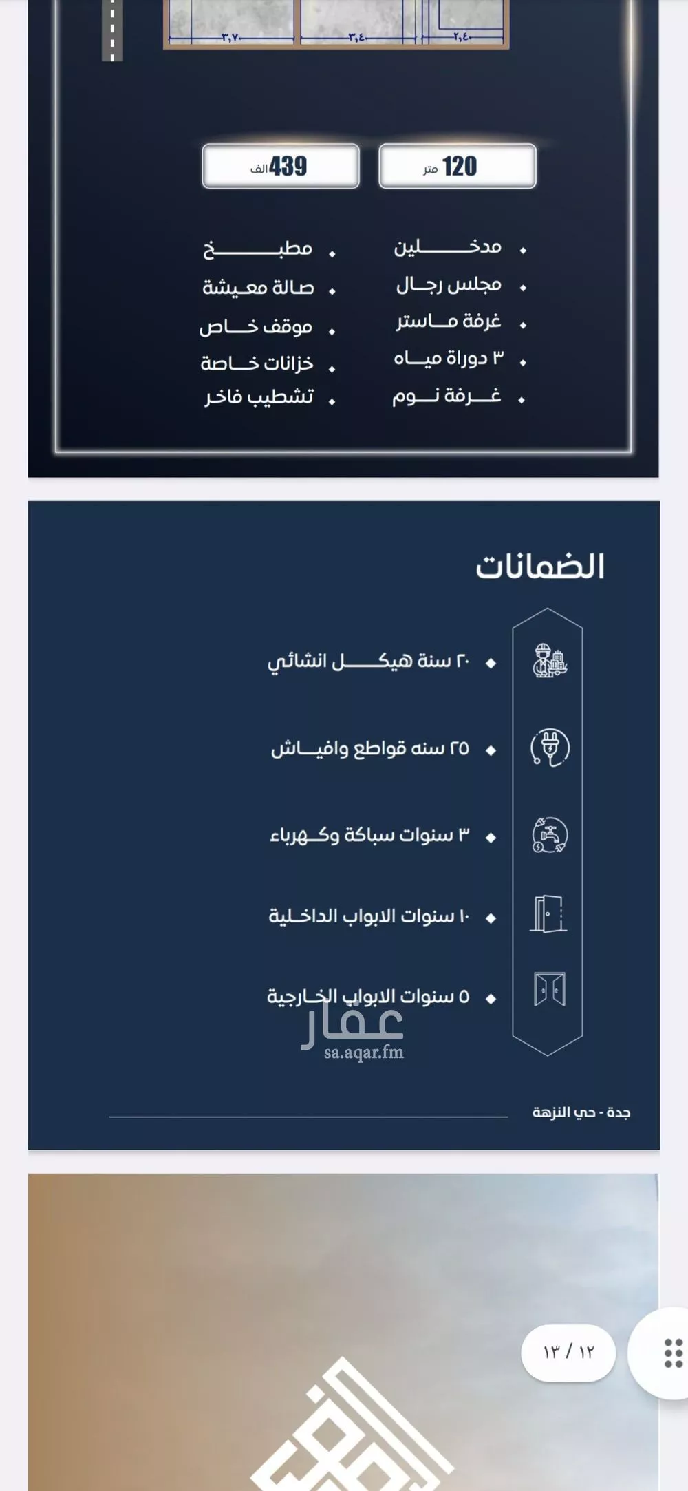 شقة 3 غرف في النزهة 4