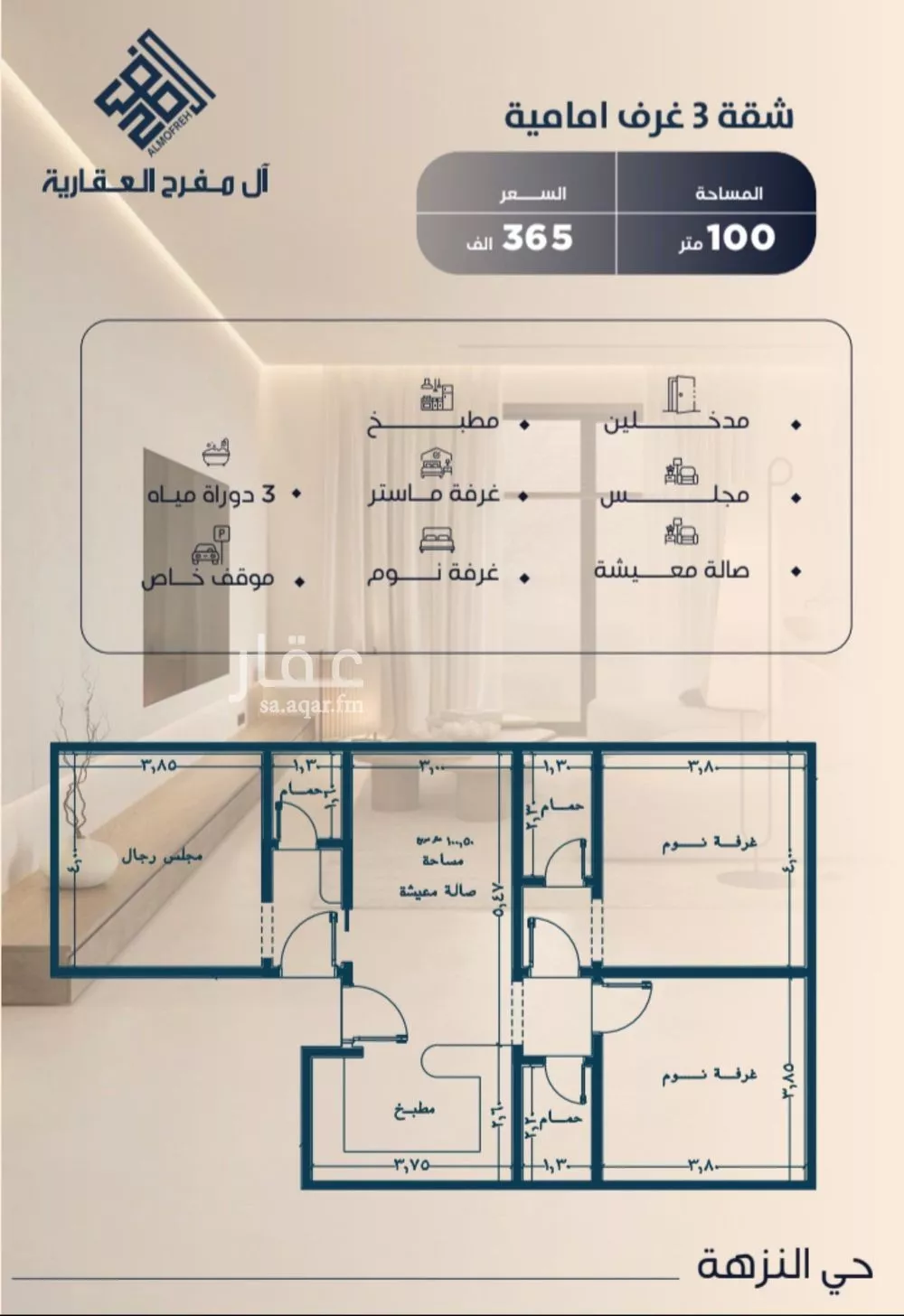 شقة 3 غرف في النزهة 2
