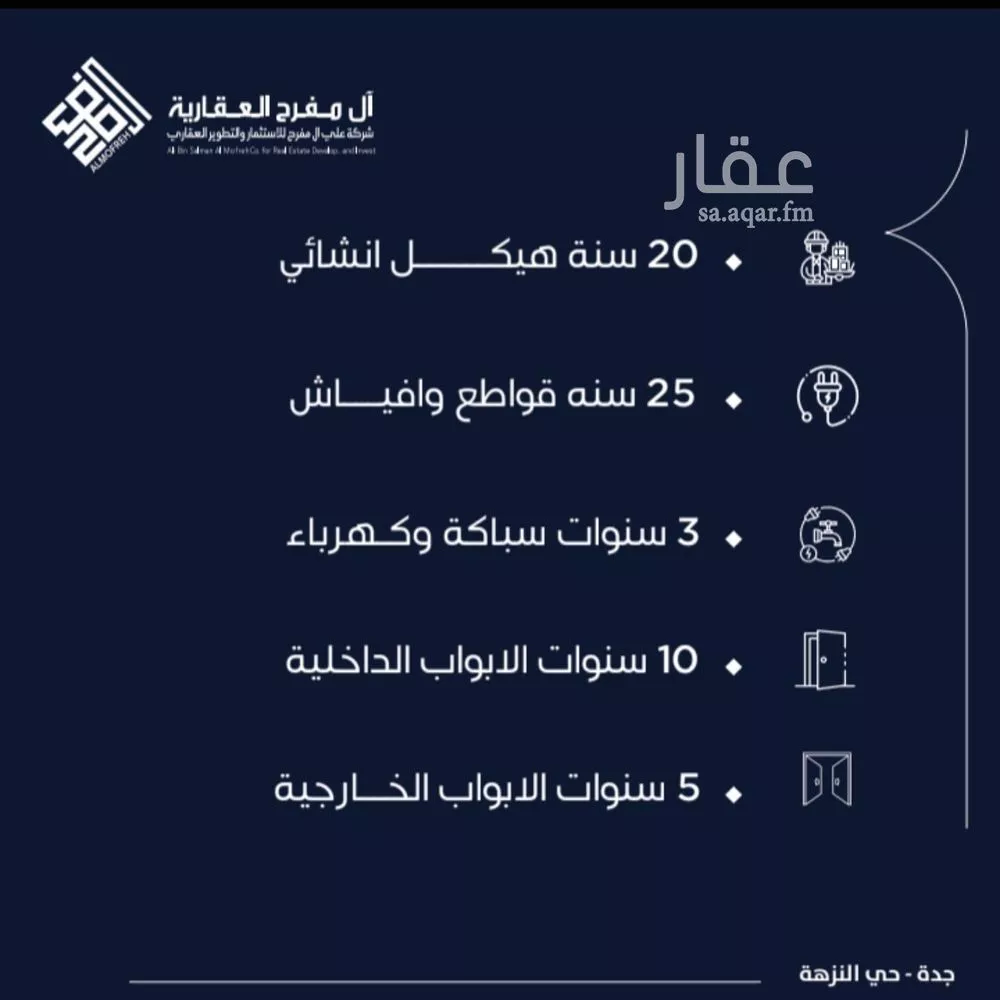 شقة 5 غرف في النزهة 2