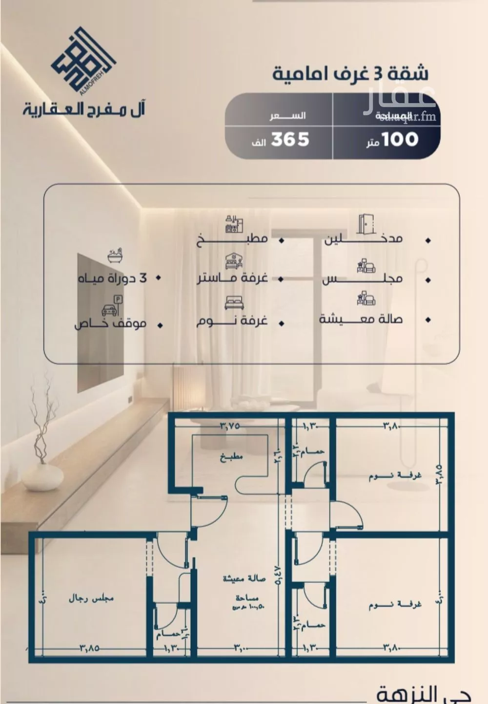 شقة 3 غرف في النزهة 1