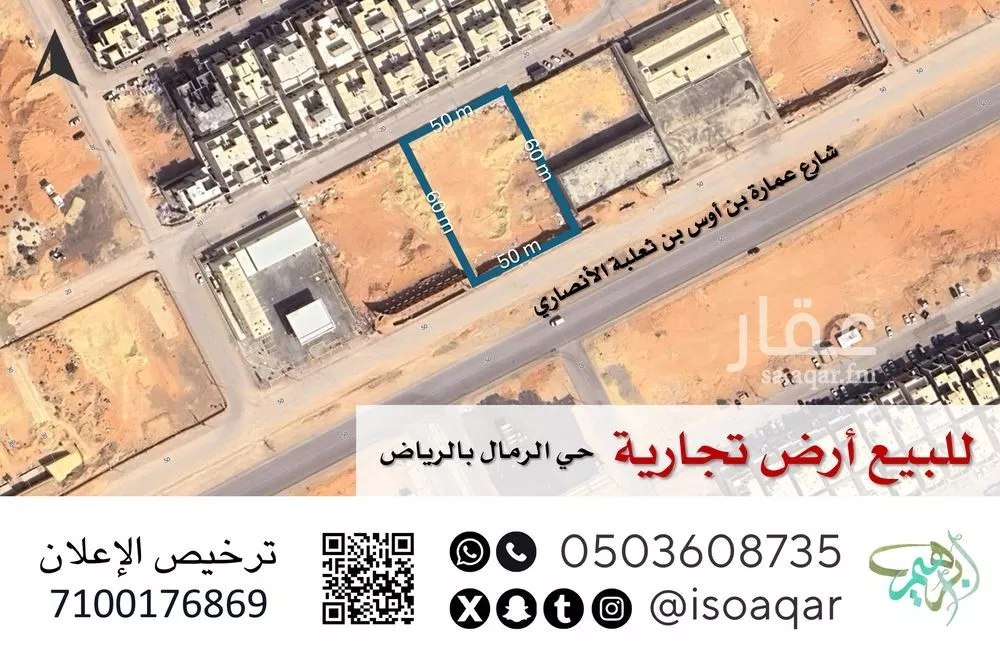 أرض 3001 م² في الرمال 3