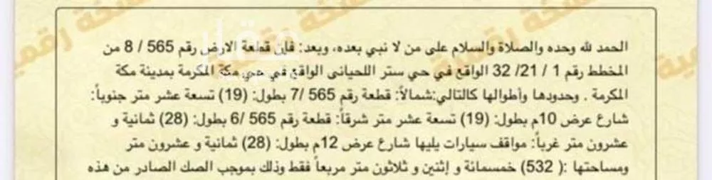 land in Al Naseem, Makkah 8