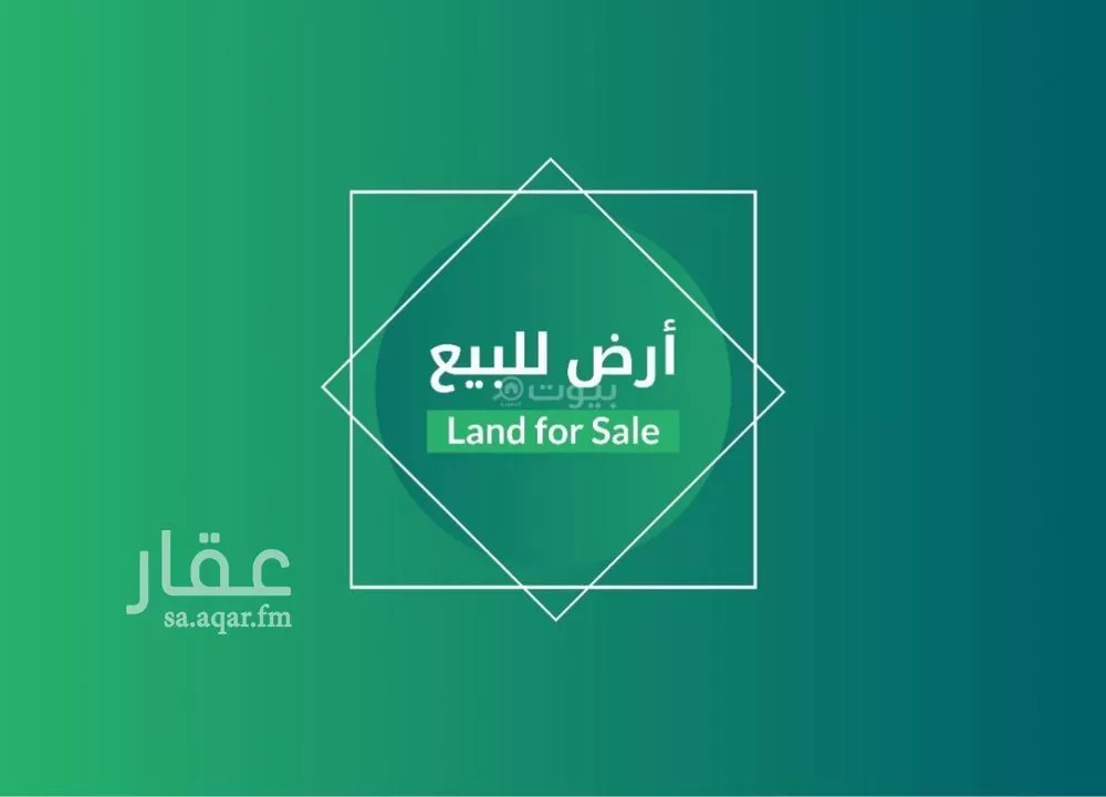أرض 750 م² في العارض 3