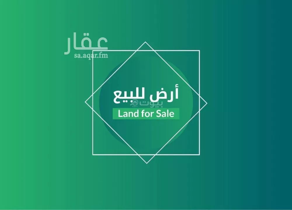 أرض 552 م² في الصفا 3