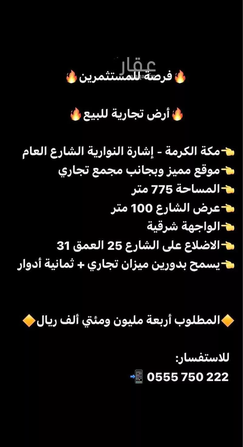 أرض 775 م² في النوارية 4