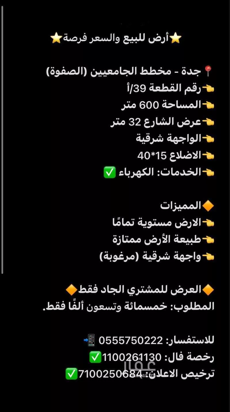 600 sqm land in Jeddah 3