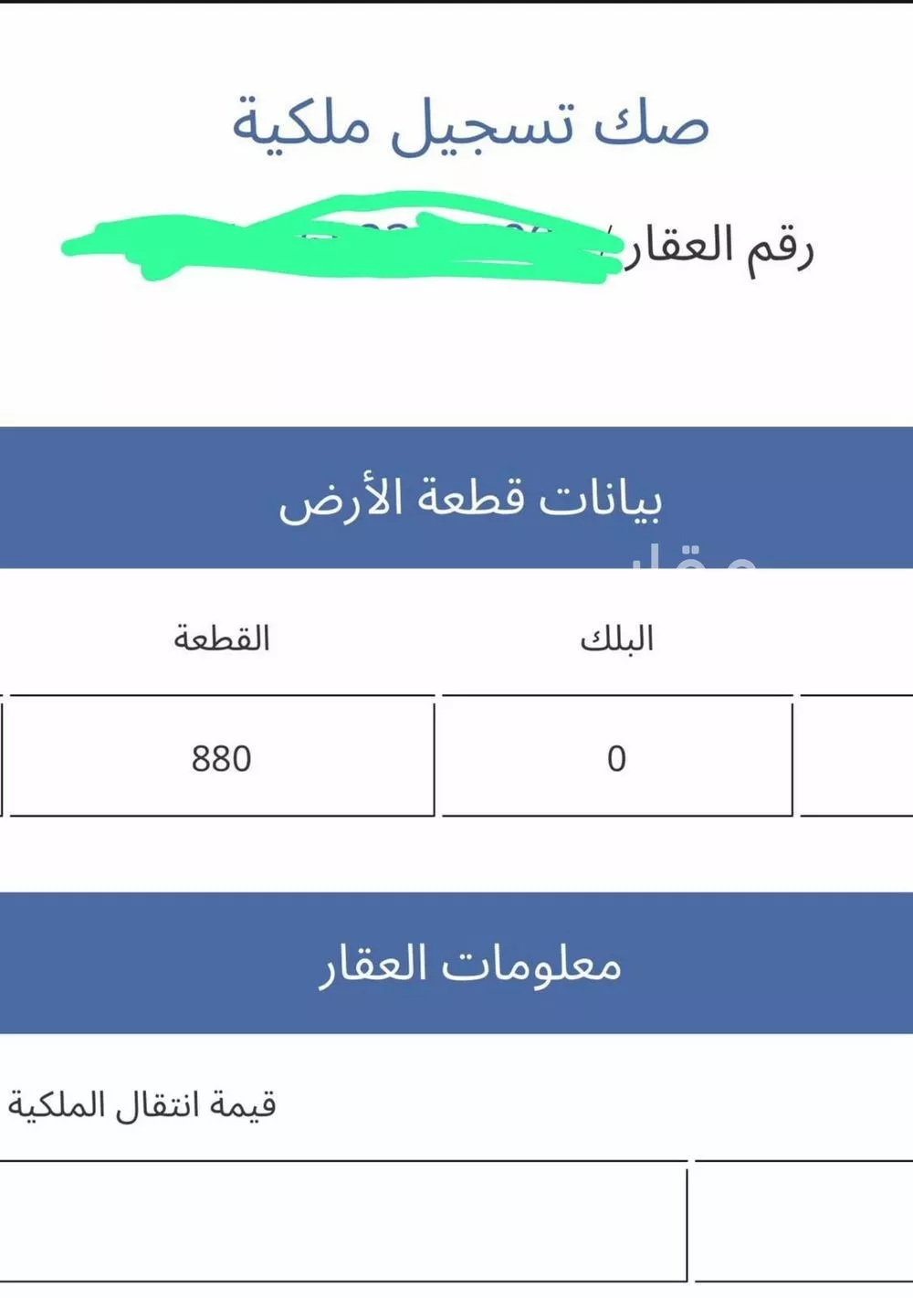 أرض 900 م² في بدر 3