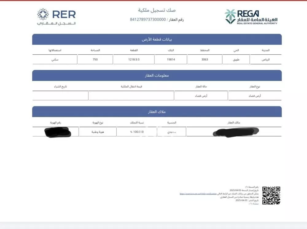 أرض 750 م² في طويق 2