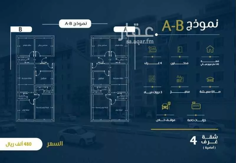 شقة 4 غرف في الصوارى 5
