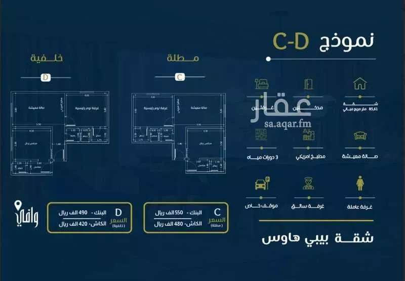 شقة 2 غرف في الروضة 5