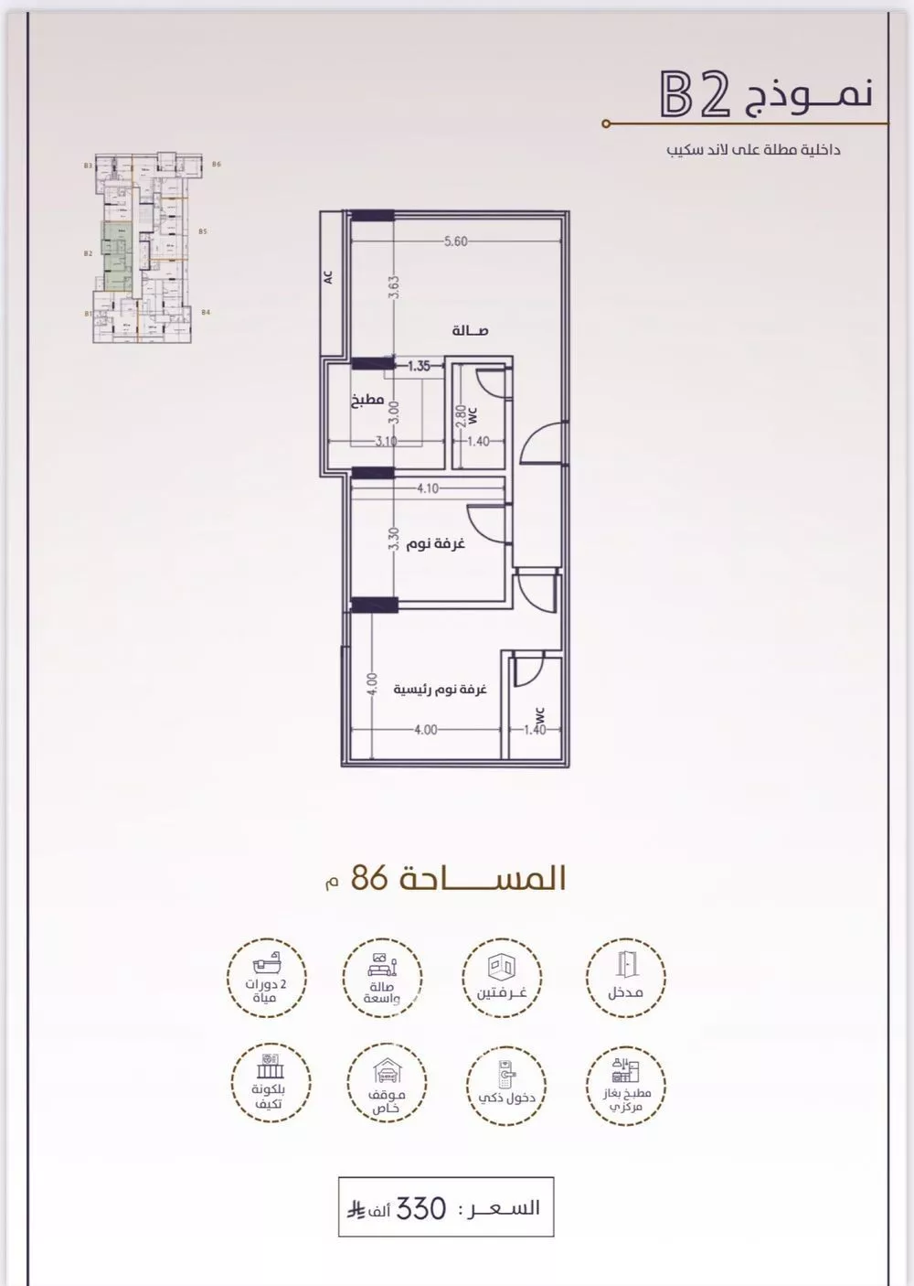 2 bedroom apartment in Al Fayha 4