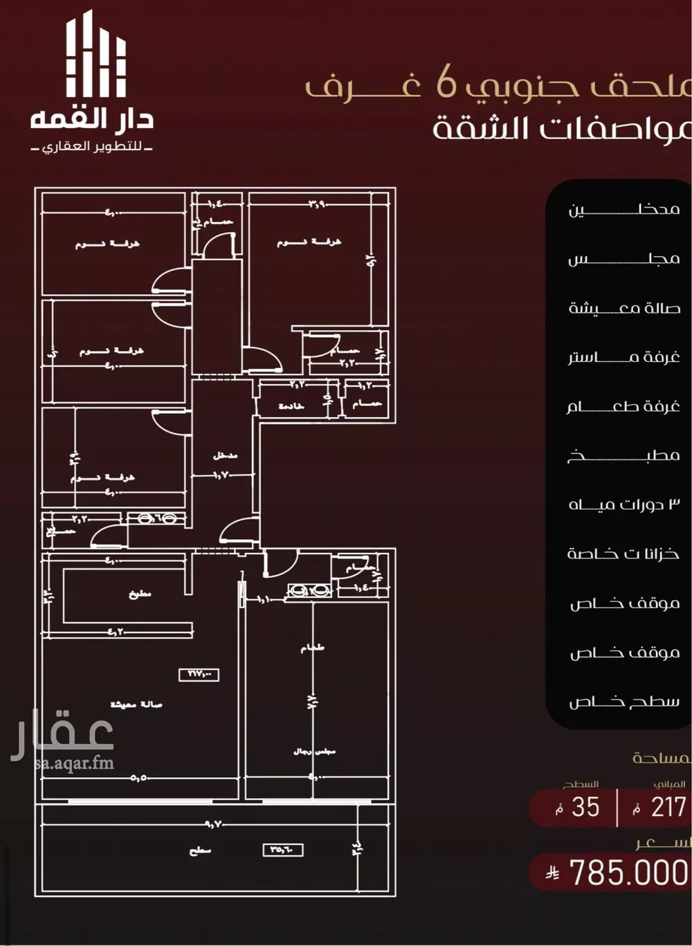 شقة 6 غرف في الفيصلية 5