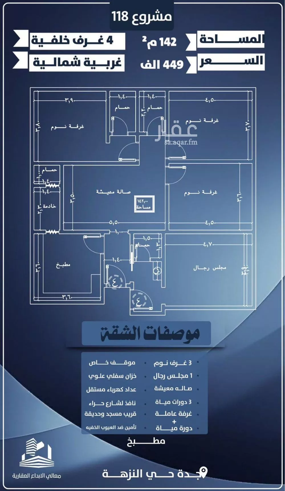 شقة 4 غرف في النزهة 1