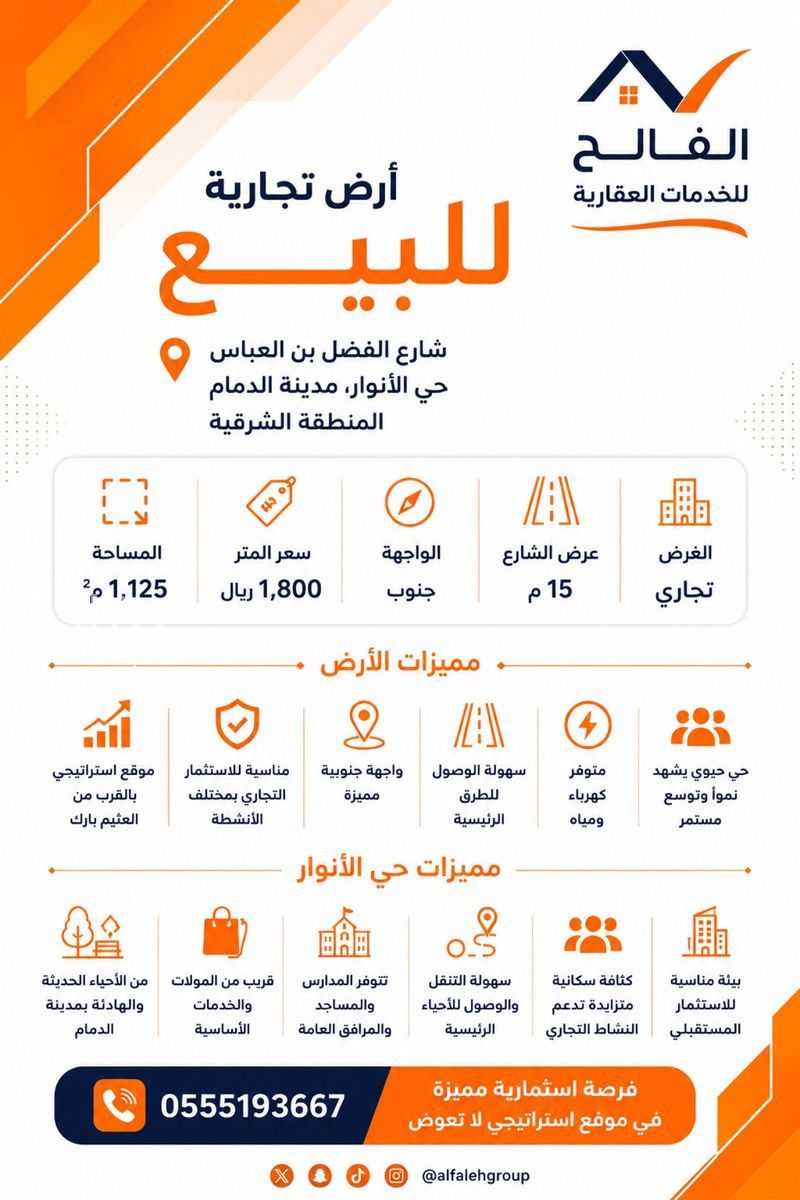 عقار  في الأنوار، الدمام 2