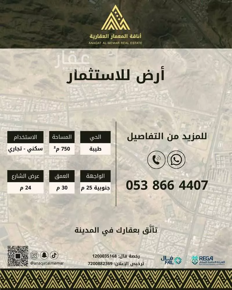 land in Taibah, Madinah