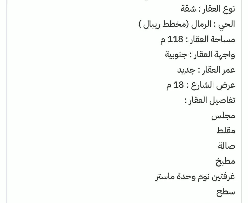 شقة 4 غرف في الرمال 2