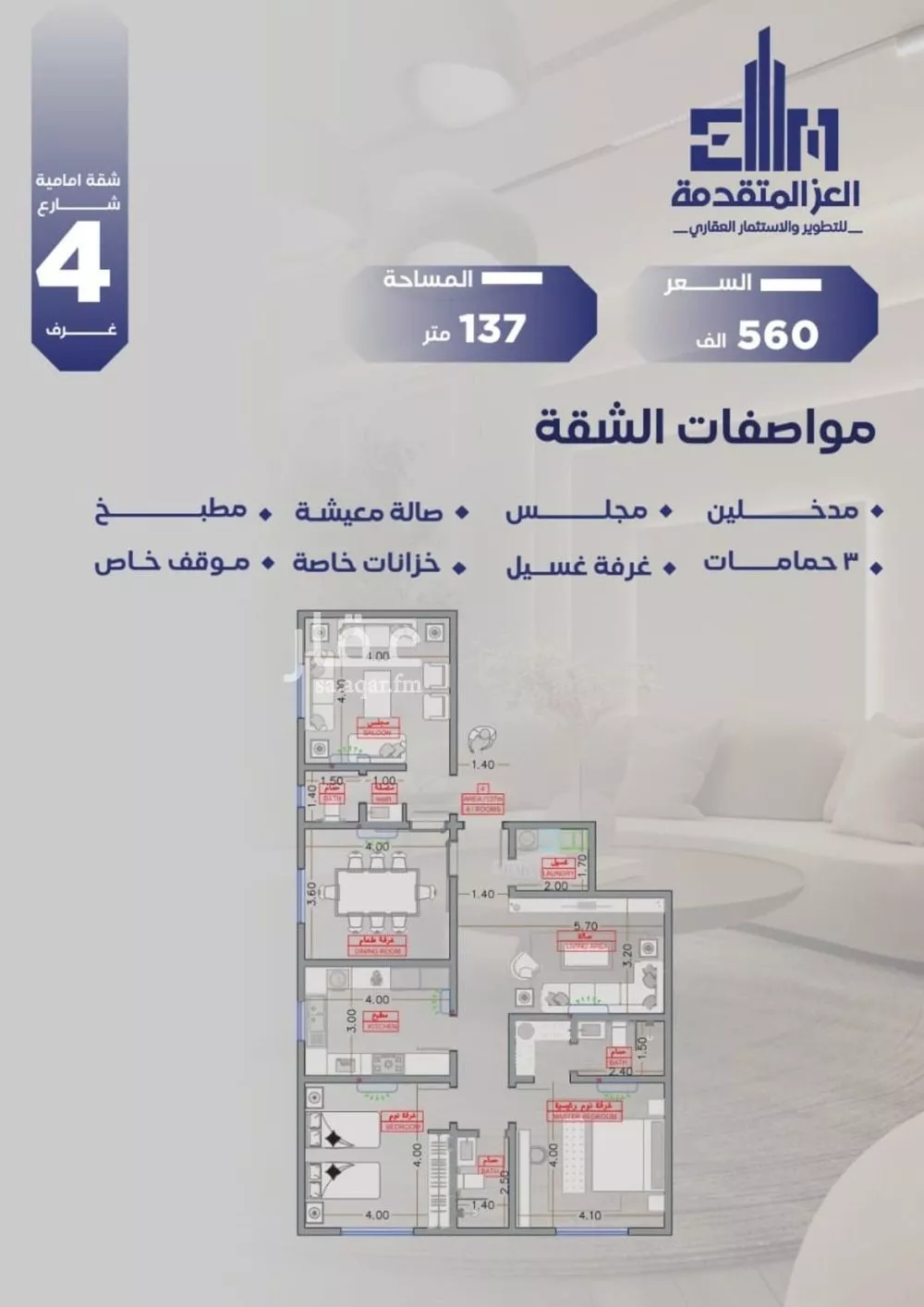 شقة 4 غرف في السلامة 1