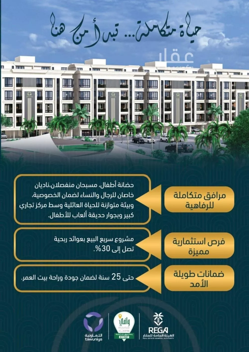 شقة 4 غرف في الصوارى 3