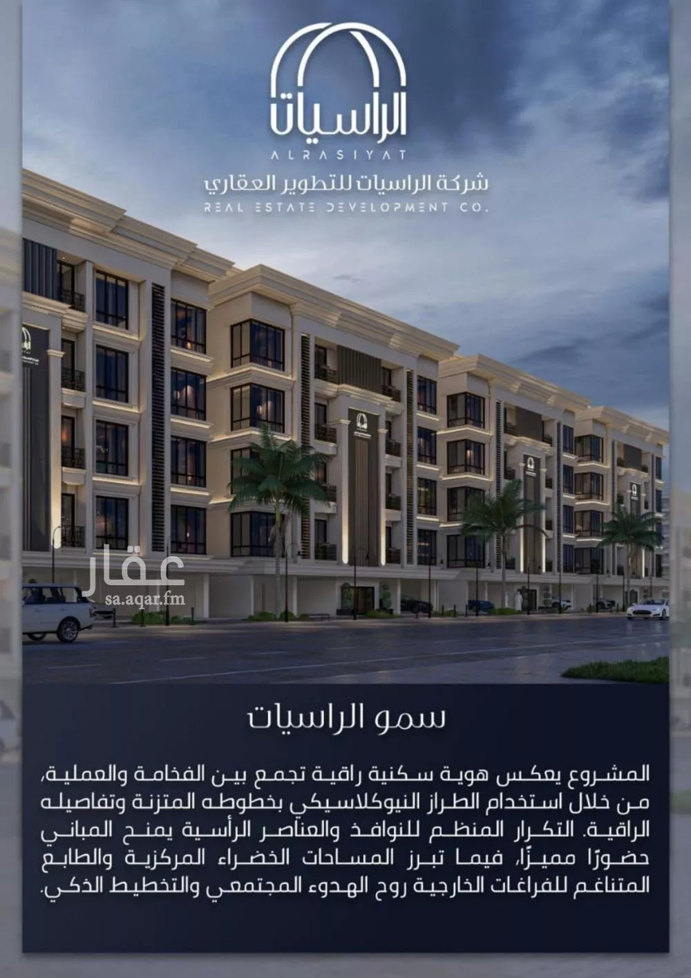 شقة 4 غرف في الصوارى 5