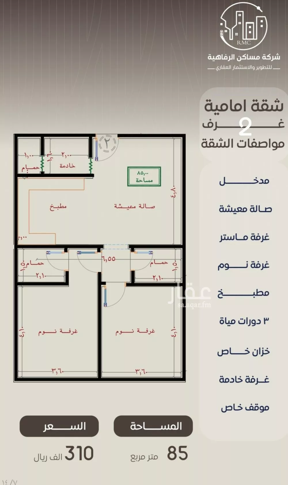 شقة 2 غرف في النزهة 1