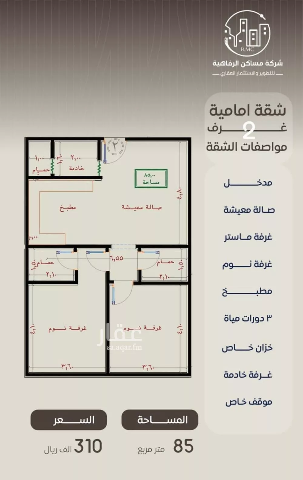 شقة 2 غرف في النزهة 5