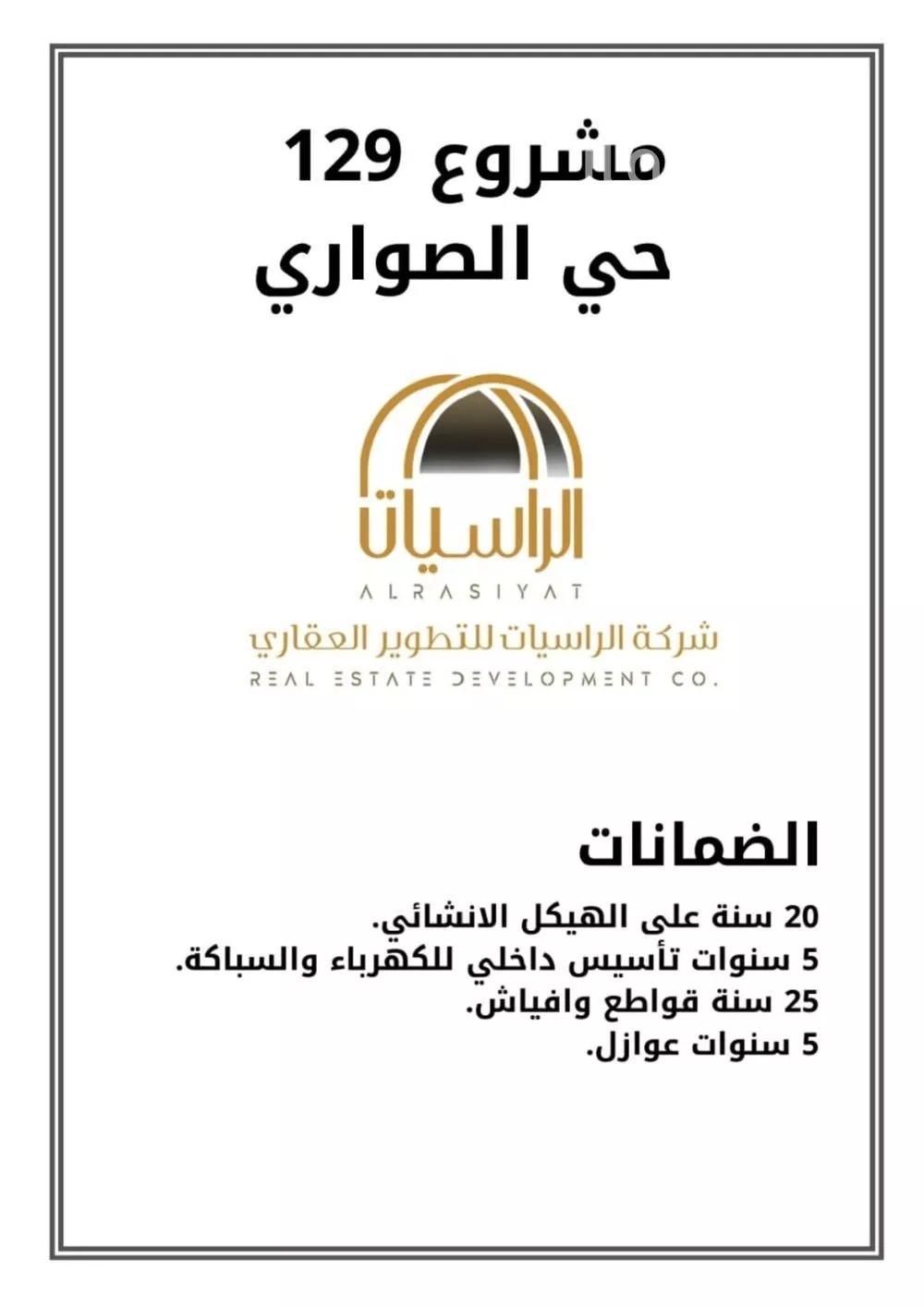 شقة 3 غرف في الصوارى 4