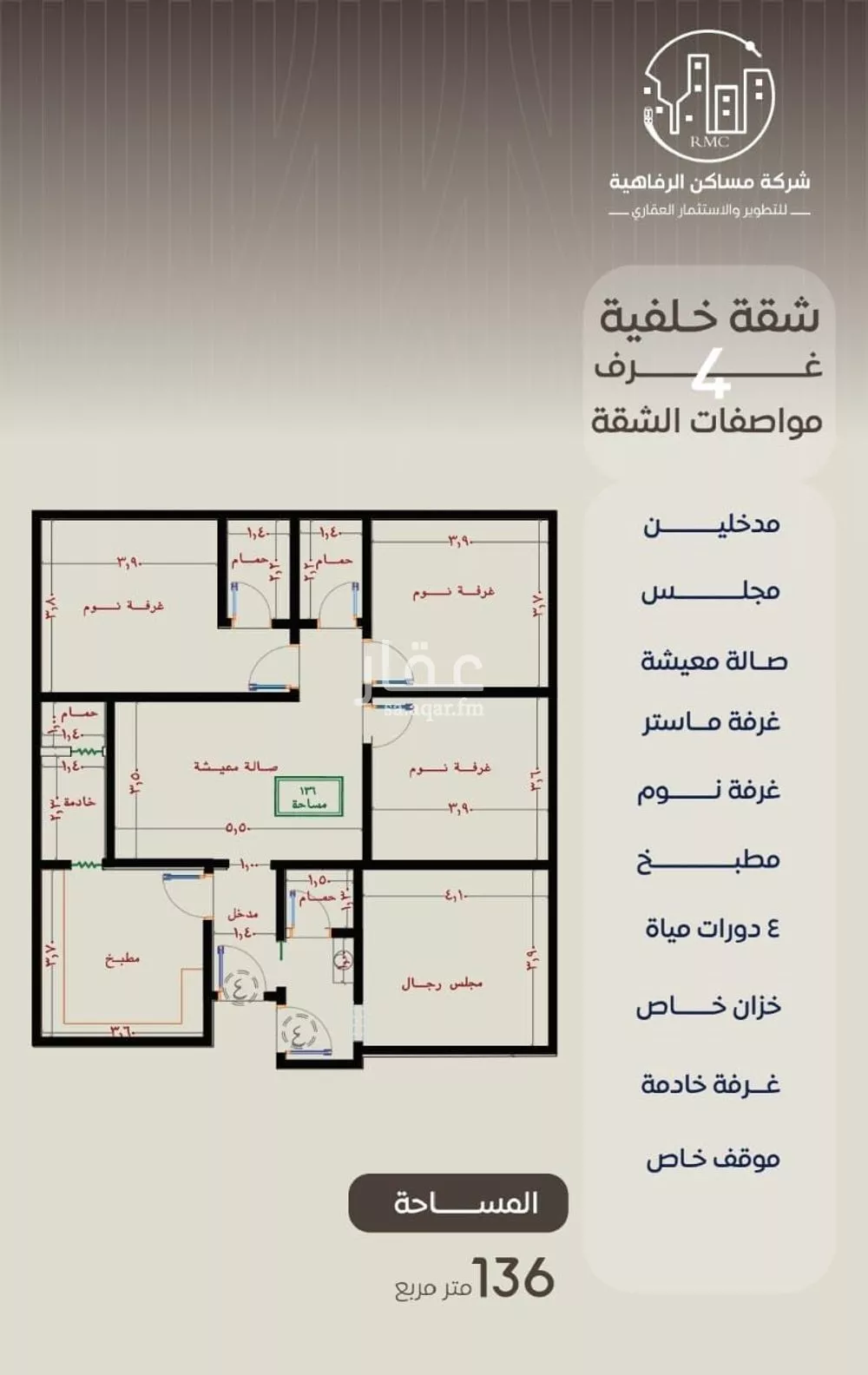 شقة 4 غرف في النزهة 2