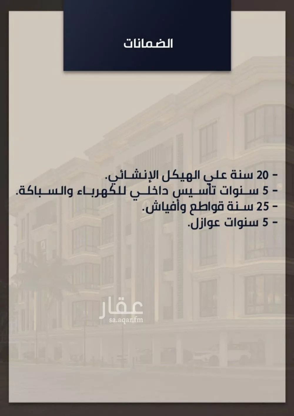 شقة 4 غرف في الصوارى 3