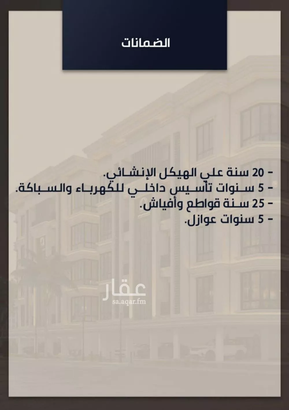 شقة 4 غرف في الصوارى 3