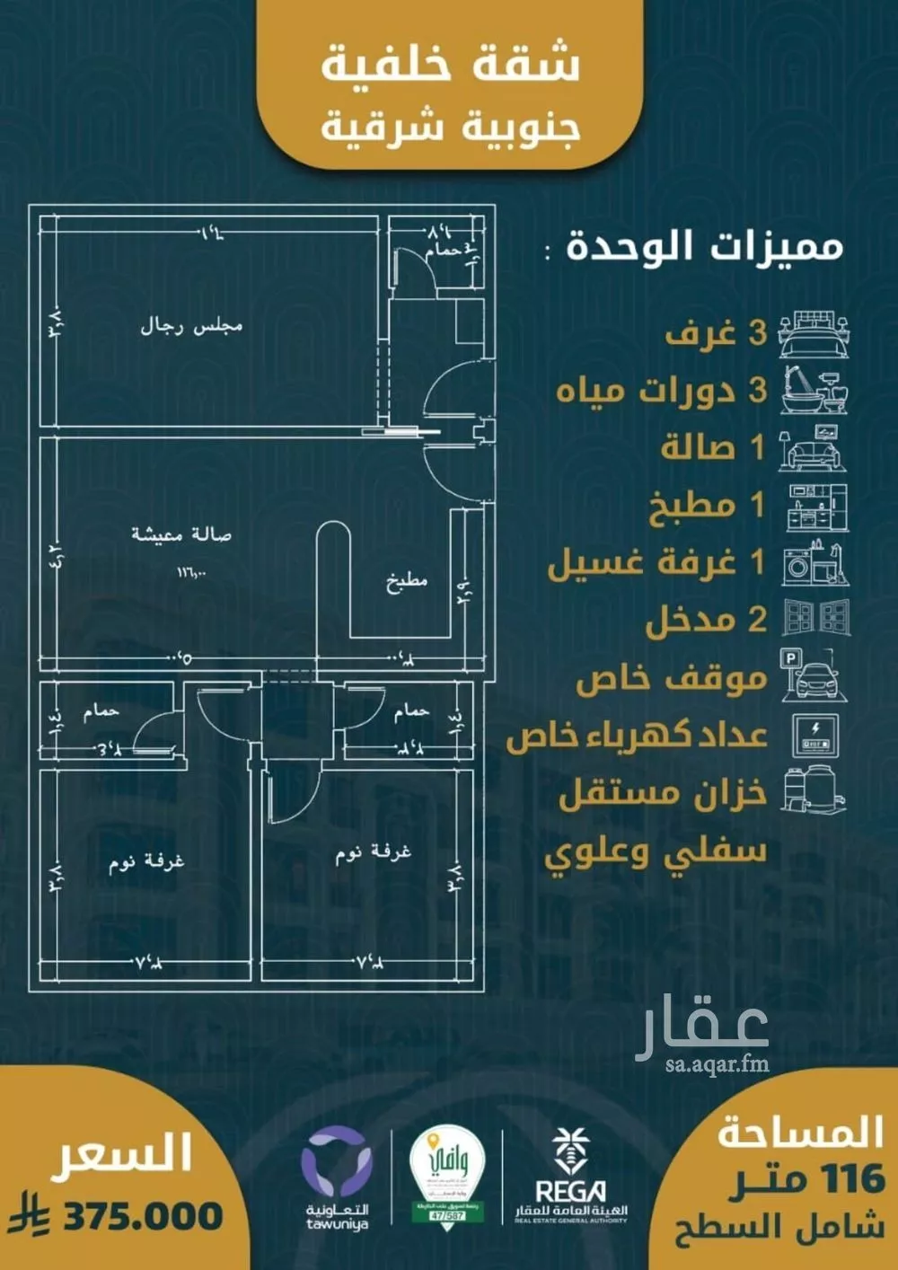 شقة 3 غرف في الصوارى 2