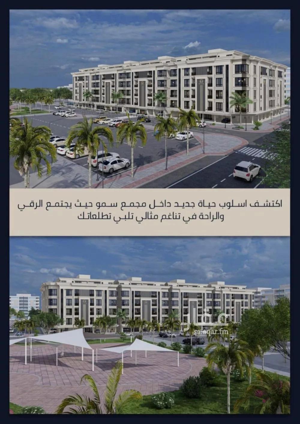 شقة 4 غرف في الصوارى 5