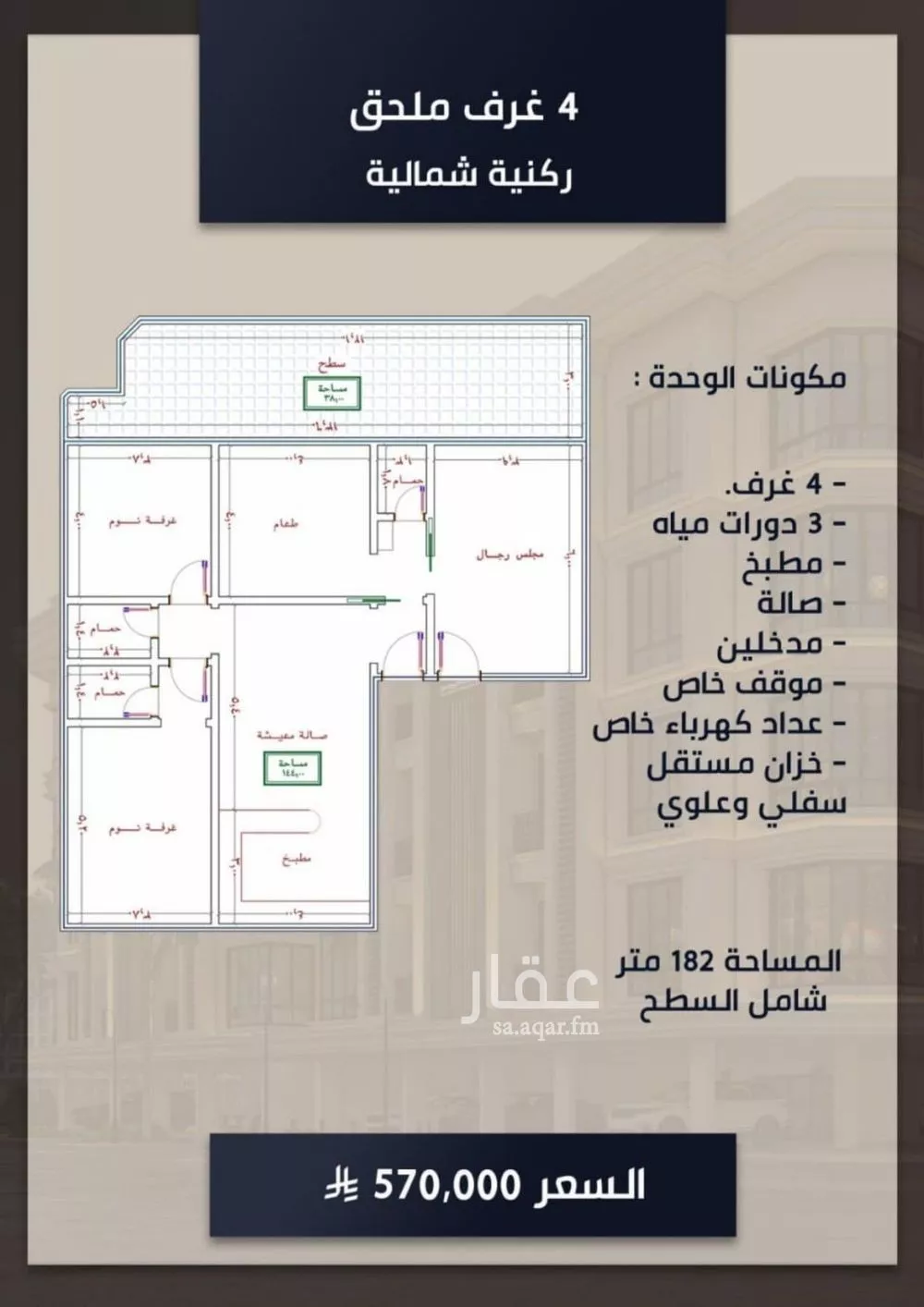 شقة 4 غرف في الصوارى 4