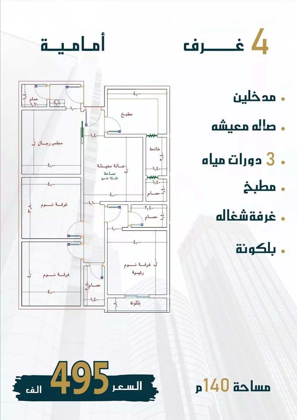 4 bedroom apartment in Al Sawari 4