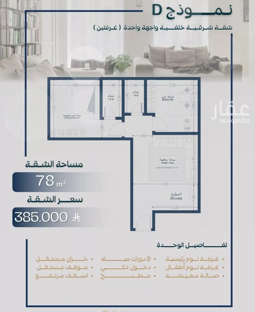 شقة 2 غرف في السلامة 2