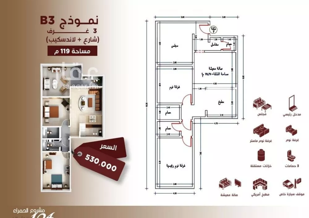 شقة 3 غرف في الحمراء 2