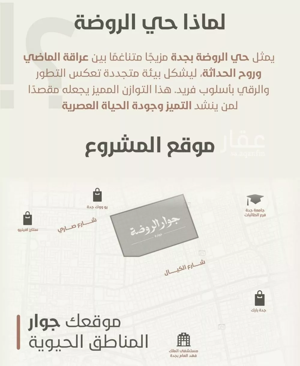 شقة 3 غرف في الروضة 3