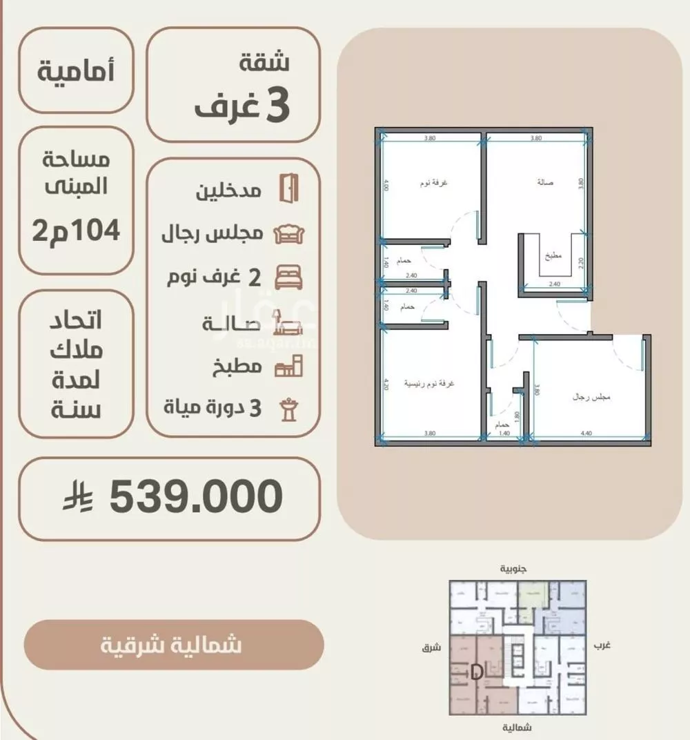 شقة 3 غرف في الروضة 5