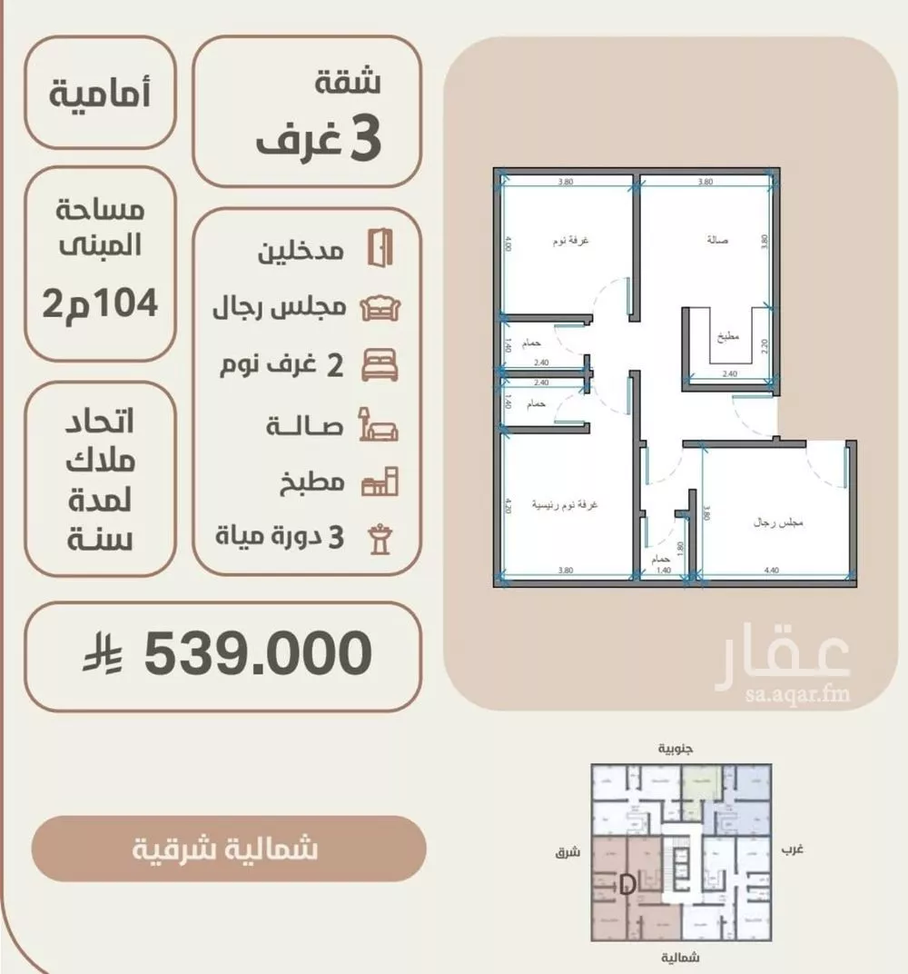 شقة 4 غرف في الروضة 3