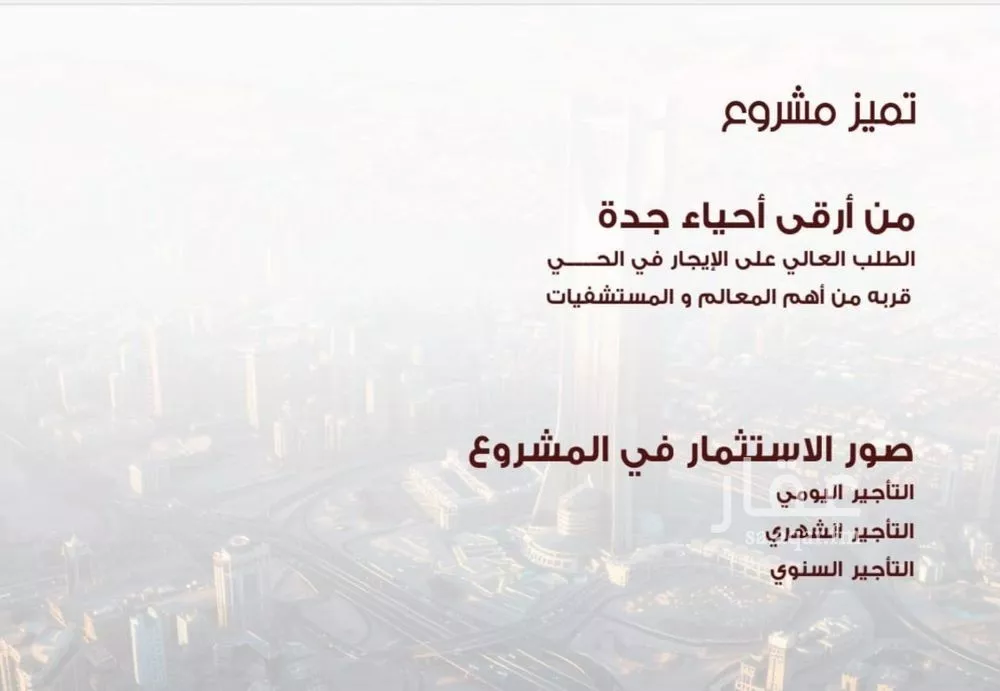 شقة 45 غرف في الحمراء 4