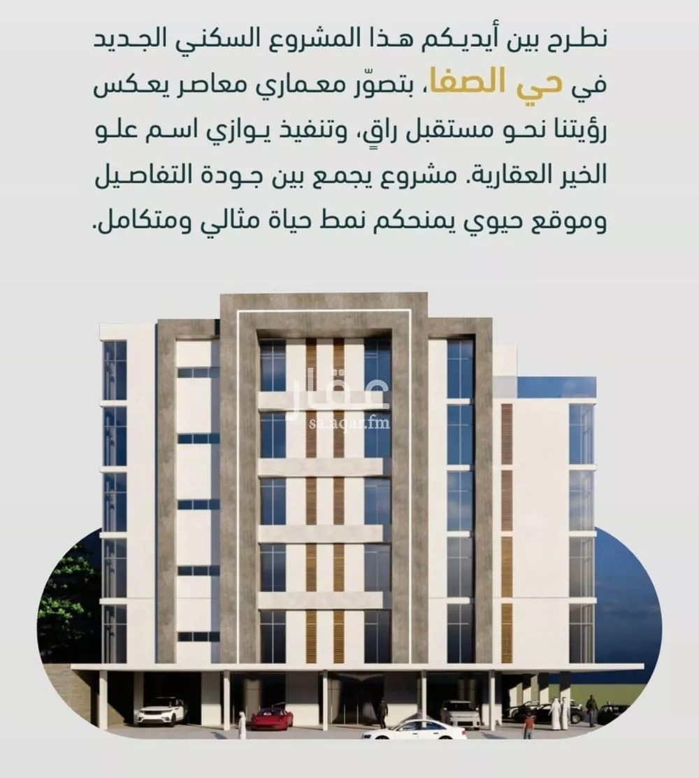 شقة 4 غرف في الصفا 4