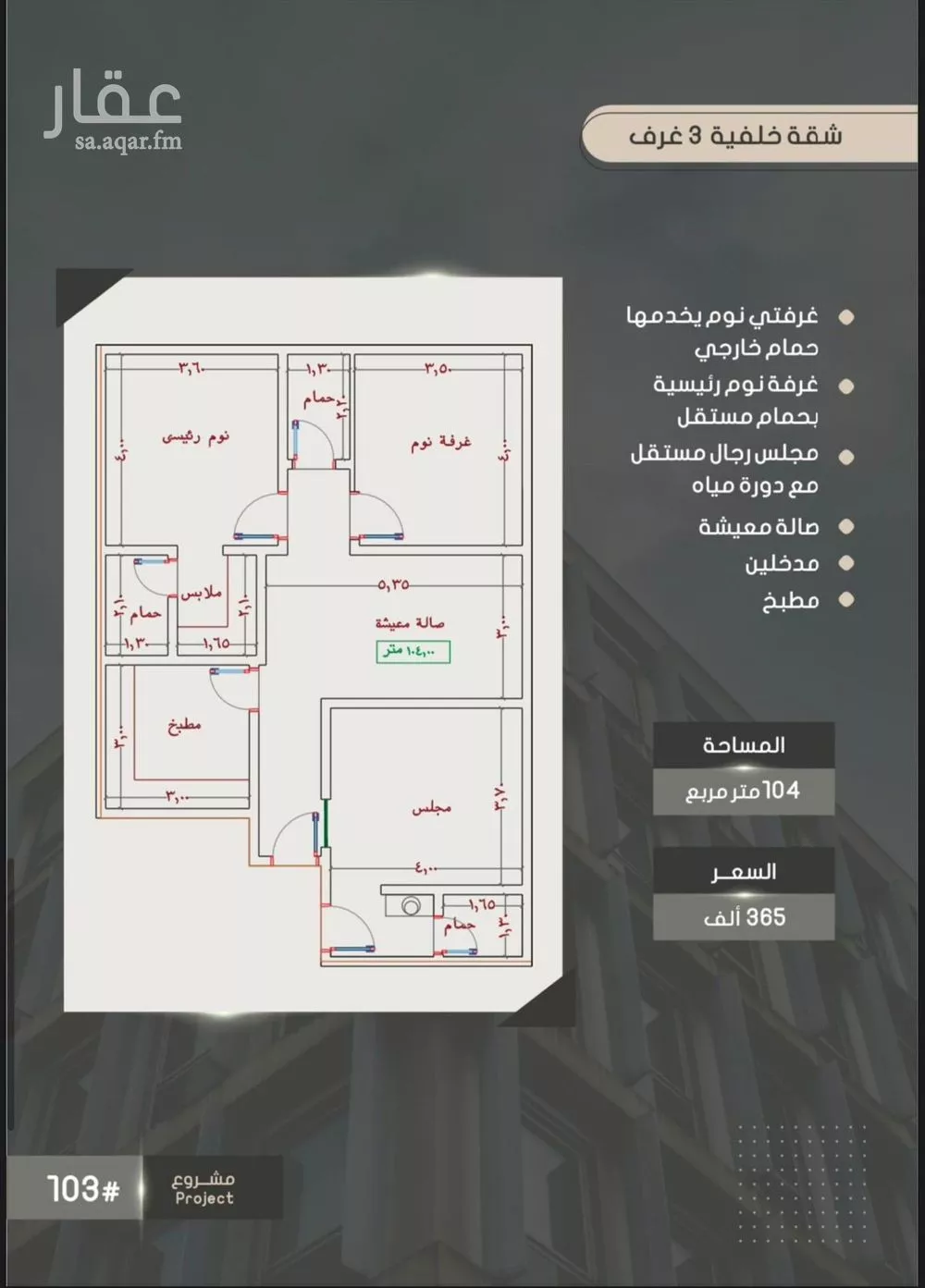 3 bedroom apartment in Al Sawari 1