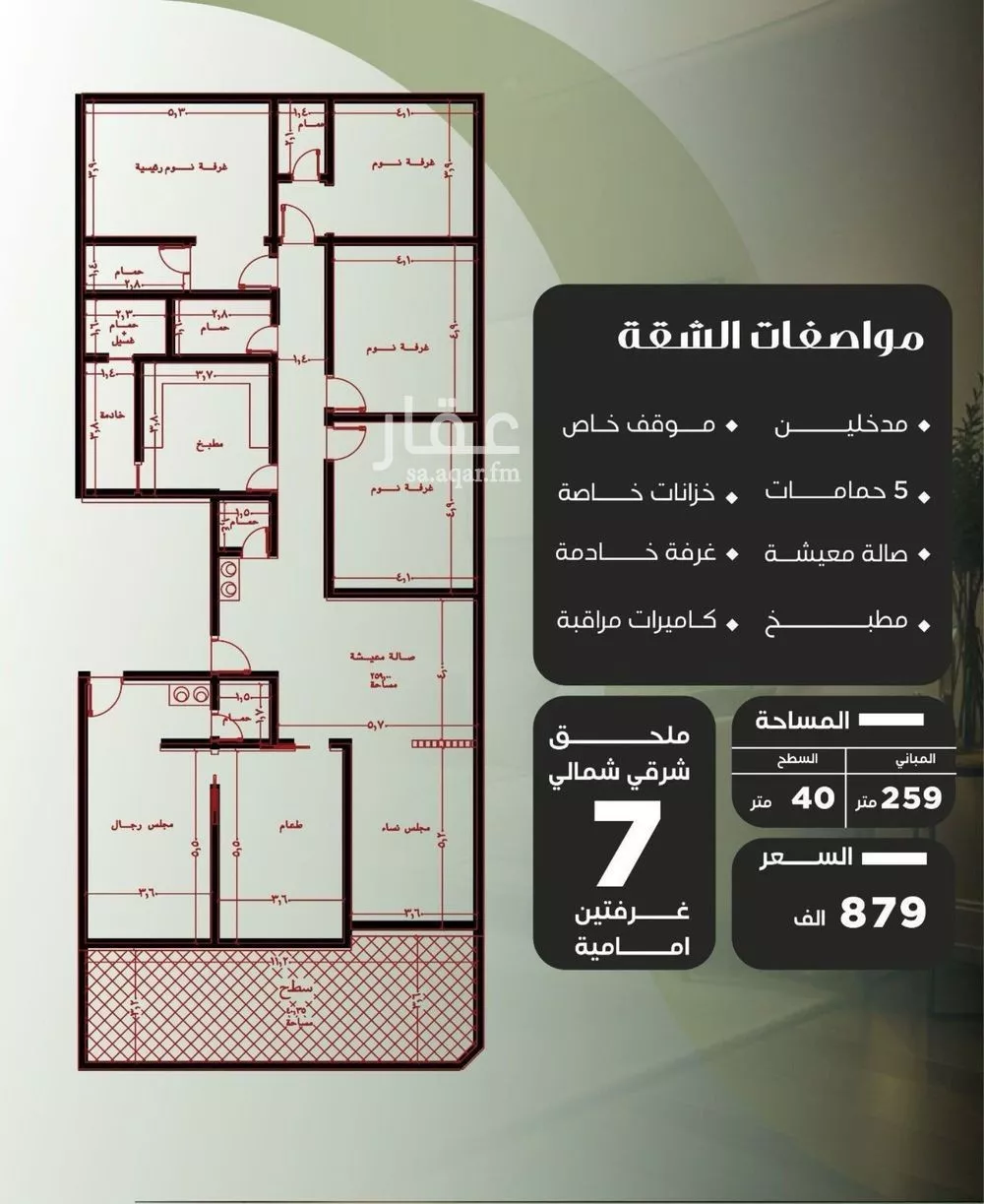 شقة 7 غرف في النزهة 2