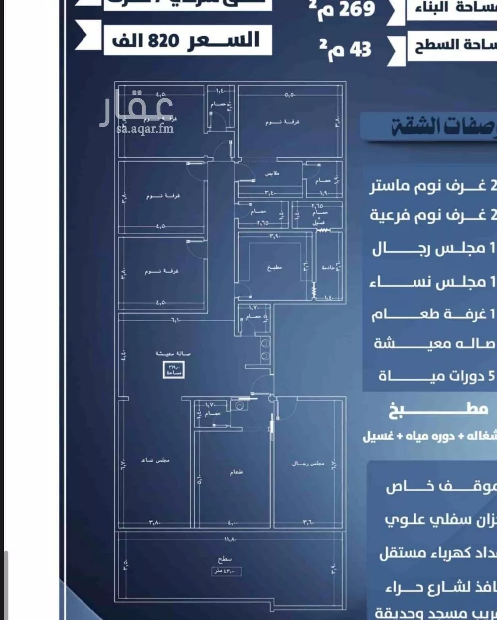 شقة 7 غرف في النزهة 2