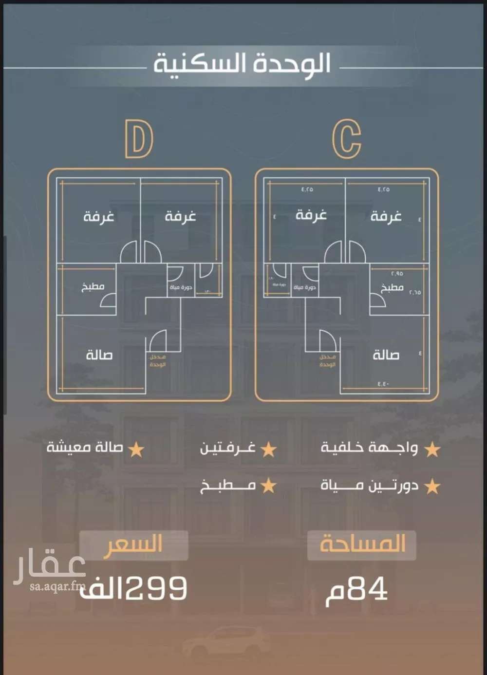 شقة 2 غرف في النزهة 2