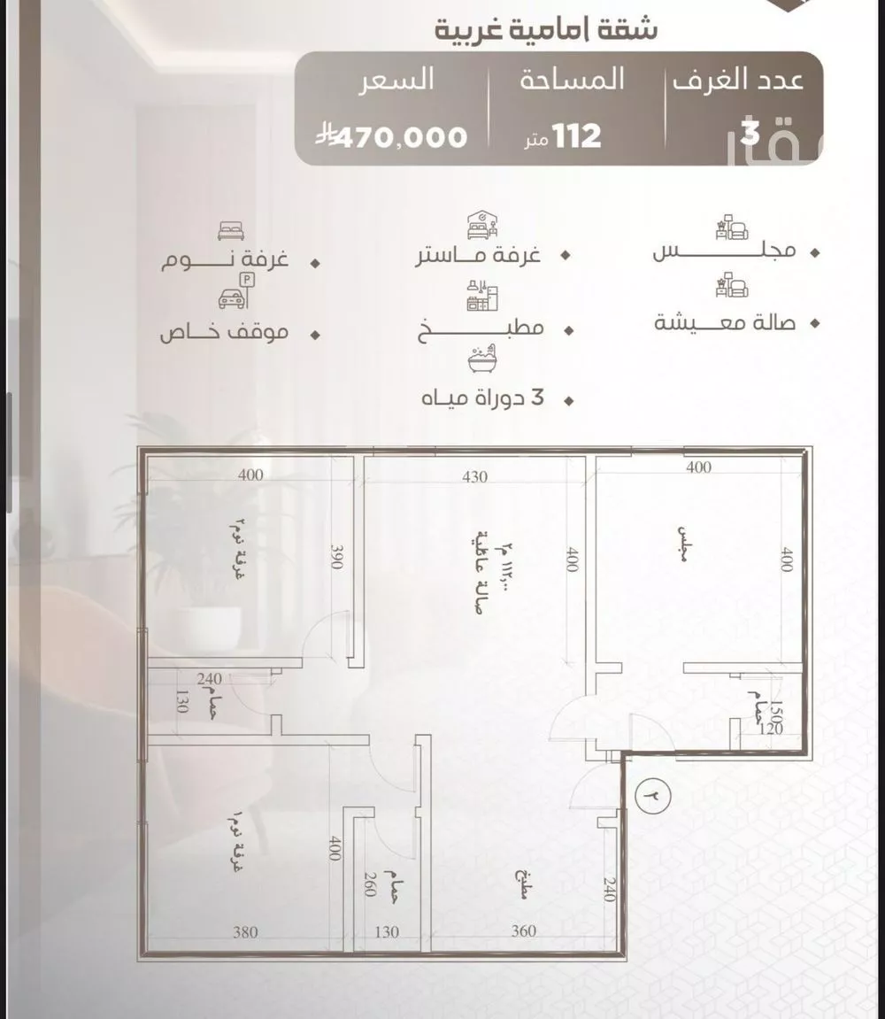 شقة 3 غرف في النعيم 2