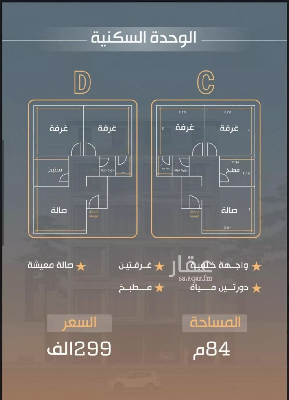شقة 2 غرف في النزهة 2
