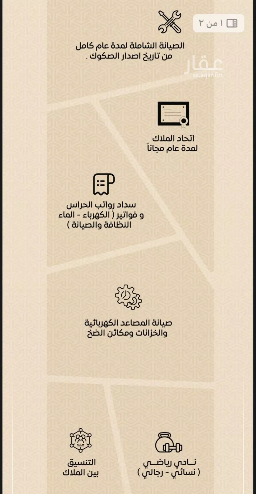 شقة 3 غرف في الريان 5