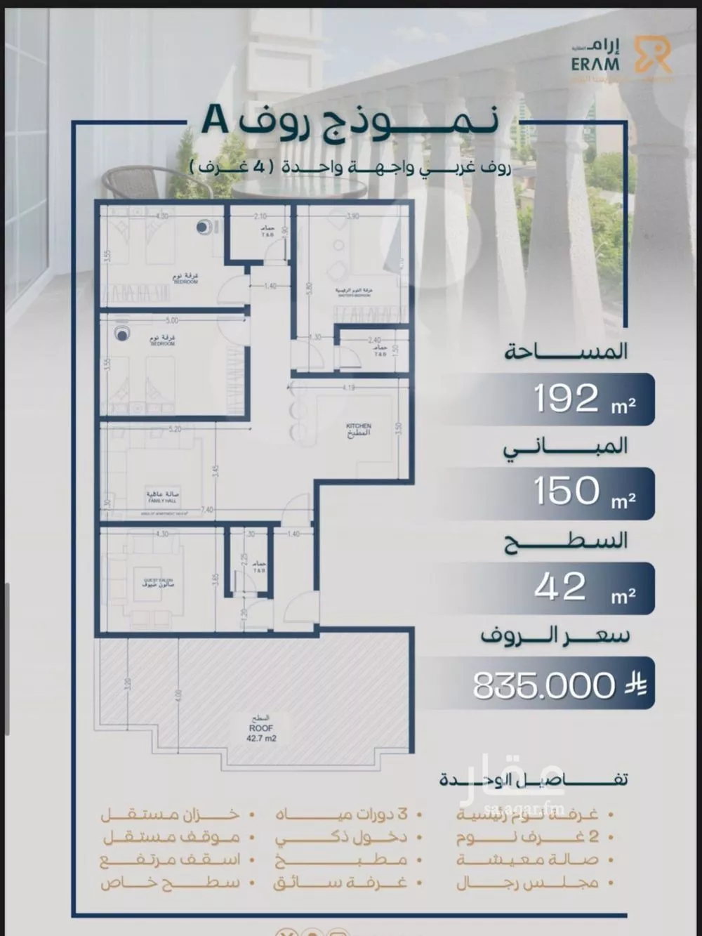 4 bedroom apartment in Al Salamah 2